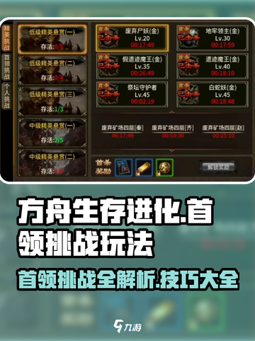 五霸七雄🔥首领挑战必胜打法💡游戏玩法详细解析截图1