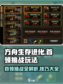 五霸七雄🔥首领挑战必胜打法💡游戏玩法详细解析