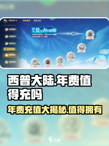 西普大陆手游年费介绍介绍截图1