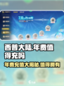 西普大陆手游年费介绍介绍
