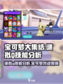 宝可梦大集结谜拟q技能怎么样介绍