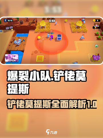 爆裂小队铲佬是谁介绍截图1