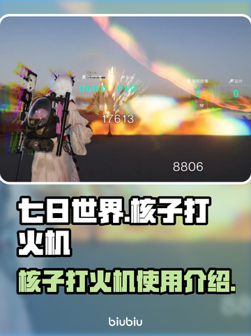 七日世界🔥核子打火机竟是生存神器！💡截图1