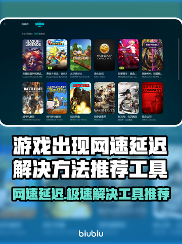 网速延迟影响游戏体验？🔥加速工具推荐来啦！截图1