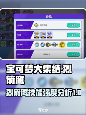 宝可梦大集结烈箭鹰是最强的吗介绍截图1