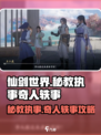 仙剑世界秘教执事在哪里介绍