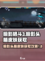暗影格斗3暗影头脑皮肤怎么获取介绍