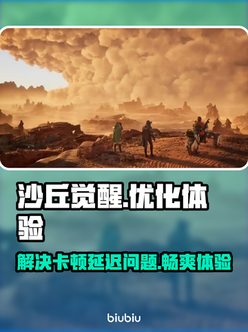 沙丘觉醒🔥黑屏闪退？用这个加速器秒解决！截图1