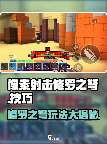 像素射击修罗之弩🔥玩法超神技巧分享！💥截图1