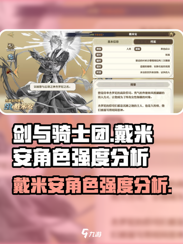 剑与骑士团戴米安怎么样介绍截图1