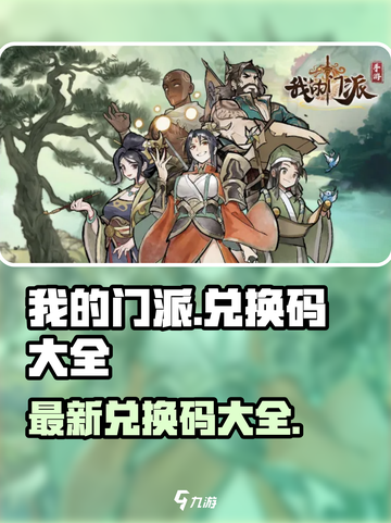 我的门派cdk大全介绍截图1