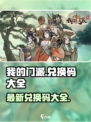 我的门派cdk大全介绍