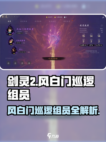 剑灵2风白门巡逻组员是什么介绍截图1
