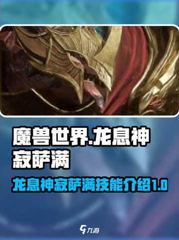 龙息神寂萨满怎么样介绍截图1