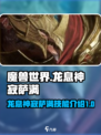 龙息神寂萨满怎么样介绍