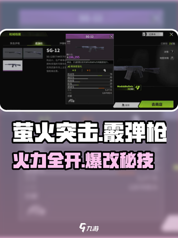 萤火突击霰弹枪神改🔥💥截图1