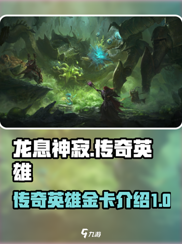 龙息神寂传奇英雄有哪些介绍截图1