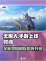 无限大是手游吗介绍