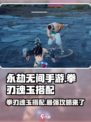 永劫无间手游拳刃魂玉搭配🔥助你战力飙升！