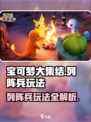 宝可梦大集结列阵兵怎么玩介绍
