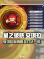 星之破晓安琪拉剧情通关攻略介绍