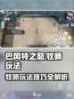 巴风特之怒牧师玩法🔥超详细攻略🎉
