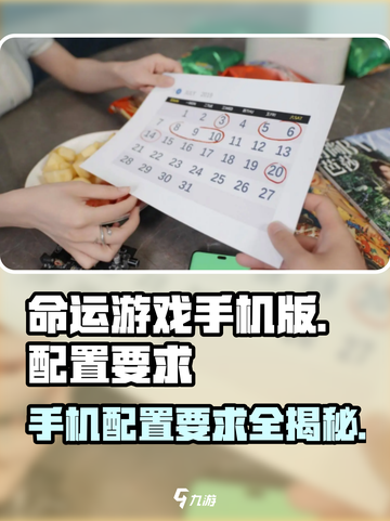 命运游戏手机版配置要求🔥你的设备能玩吗？🎮截图1