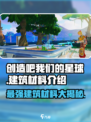 创造吧我们的星球🔥建筑材料全揭秘！💎