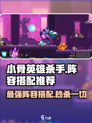 小骨英雄killer🔥最强杀手阵容搭配攻略来啦！🎮截图1