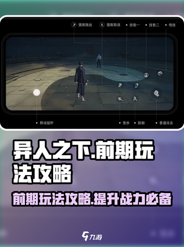 异人之下手游前期怎么玩介绍截图1