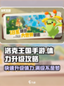洛克王国手游体力怎么升级介绍