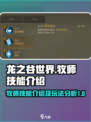 龙之谷世界牧师技能🔥超强辅助必备！