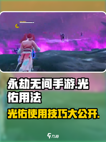 永劫无间手游光佑🔥用法攻略，魂玉玩法全揭秘！截图1