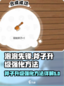 泡泡先锋怎么升级斧子介绍