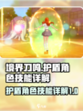 境界刀鸣护盾角色有哪些介绍