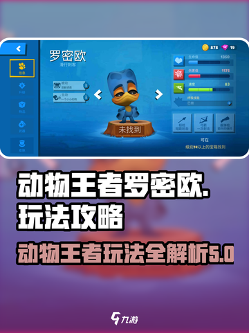 动物王者罗密欧怎么玩介绍截图1