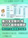 魔力宝贝复兴版🔥纯白吓人箱技能大揭秘！游戏技巧全在这👇