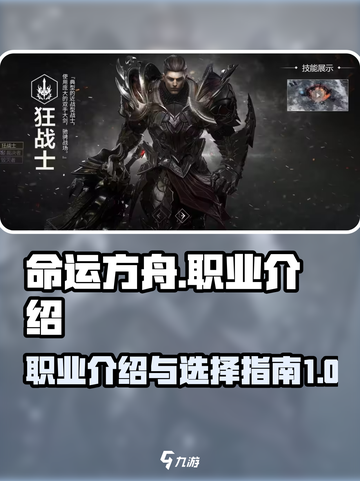 命运方舟国服有哪些职业介绍截图1
