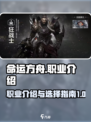 命运方舟国服有哪些职业介绍