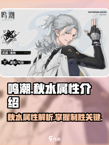 鸣潮🔥秋水属性大起底，掌握核心秘密！截图1