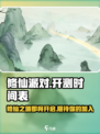 修仙派对公测时间一览介绍