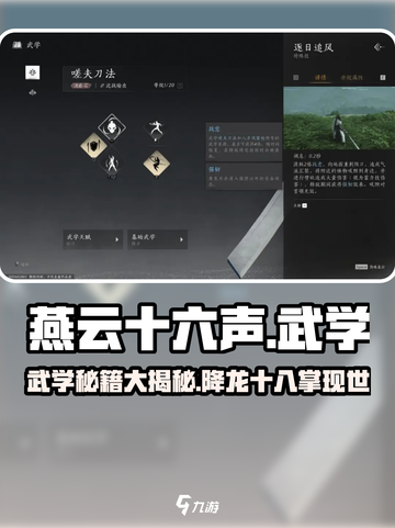 燕云十六声🔥武学曝光：降龙十八掌竟真的存在！截图1