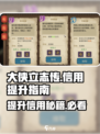 大侠立志传怎么提高信用介绍