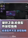 破碎之地枪支配件有哪些介绍