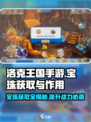 洛克王国💥手游：宝珠获取全攻略💎