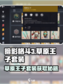 暗影格斗3🔥草原王子套装获取秘籍🎉