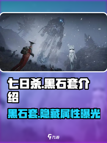 七日世界黑石套怎么样介绍截图1