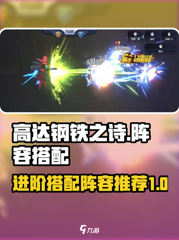 高达钢铁之诗进阶搭配一览介绍截图1