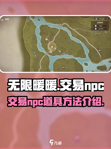 无限暖暖交易npc介绍介绍截图1