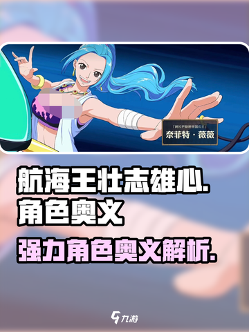航海王壮志雄心🔥超强角色奥义大揭秘！截图1